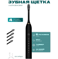 Электрическая зубная щётка Sonic toothbrush x-3